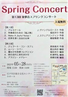 楽夢音のスプリングコンサート2023.jpg